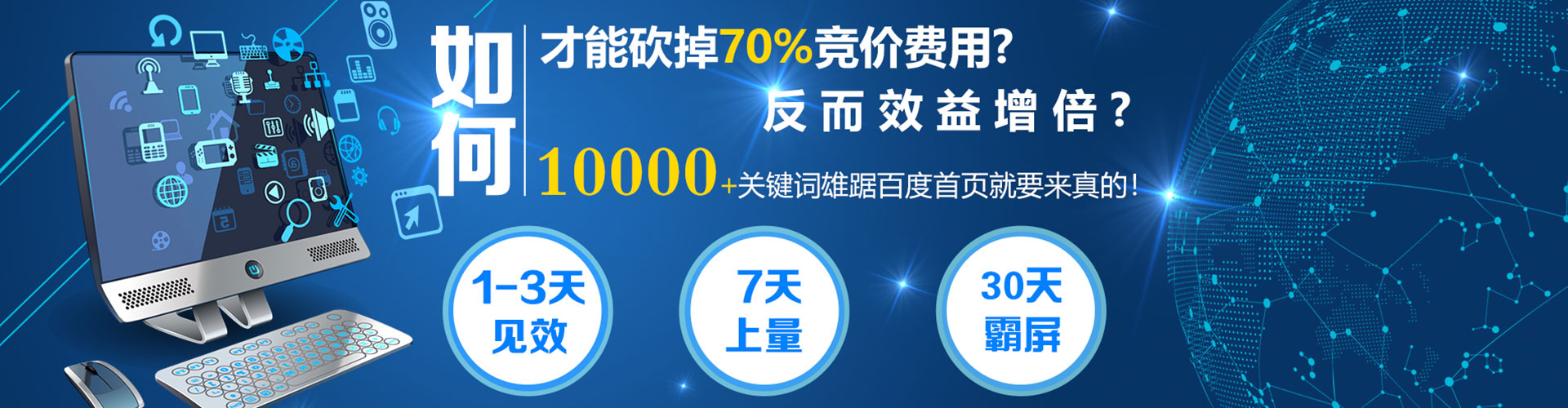 松山竞价广告