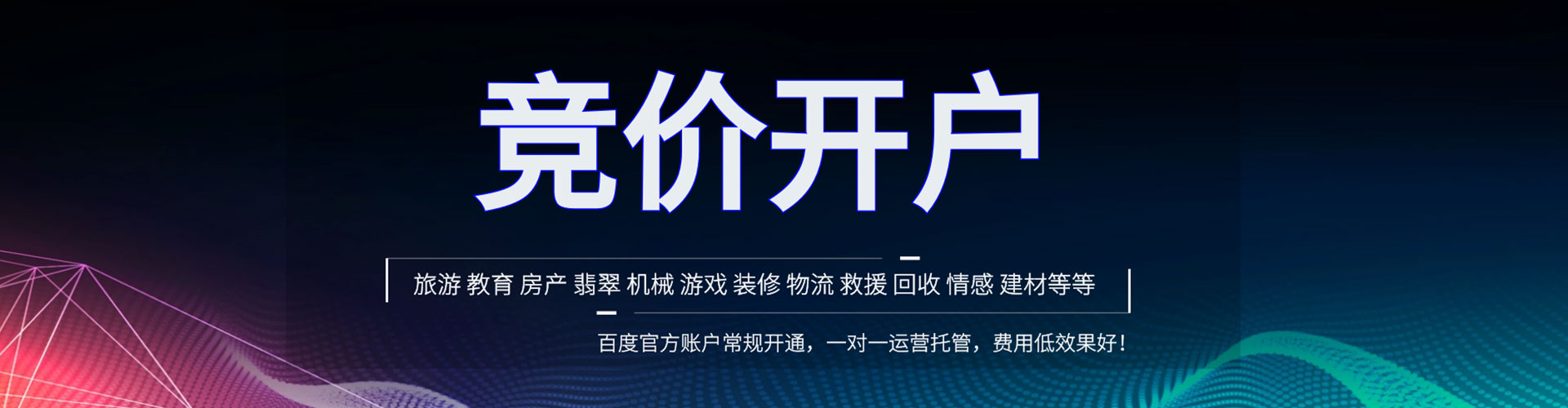 松山百度竞价广告